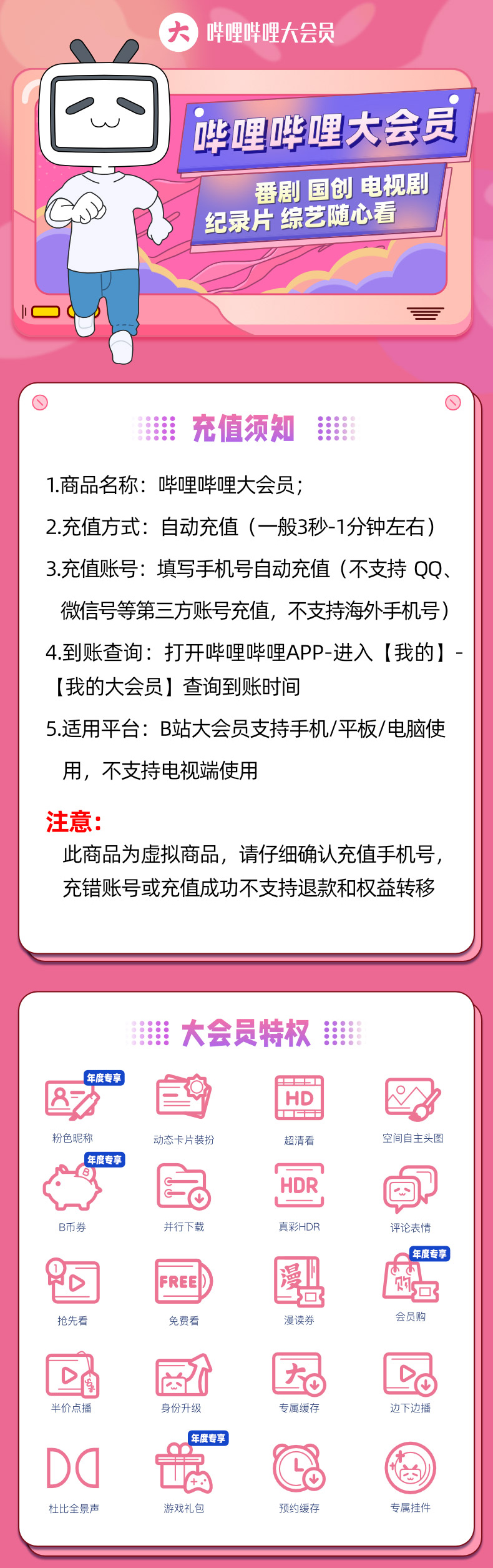 哔哩哔哩账号购买须知